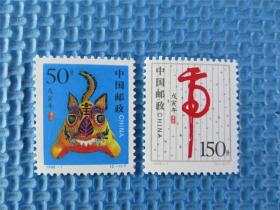 1998年1998-1虎年：一套邮票 ：