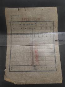 军需官山下奉文少将1885一1946年，37年日本侵华战争后，任混成旅旅长攻占南苑廊坊房山等战斗并率部侵占北平（今北京）1938年7月任华北方面军参谋长率部讨伐华北抗日根据地。39年任关东军驻佳木斯第4师师长镇压东北抗日武装、工兵第二十联队军需官高木正一、陆军第二十师团长川岸文中将1882-1957年七七事变后，率第20师团转战华北，突破娘子关要塞。军用传票