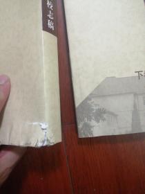 安徽师范大学附属外国语学校校志稿 上下卷全 1897-2017