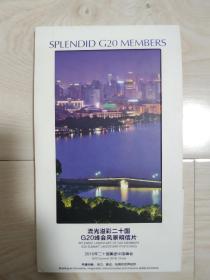 明信片：G20峰会风景明信片（20张一套）