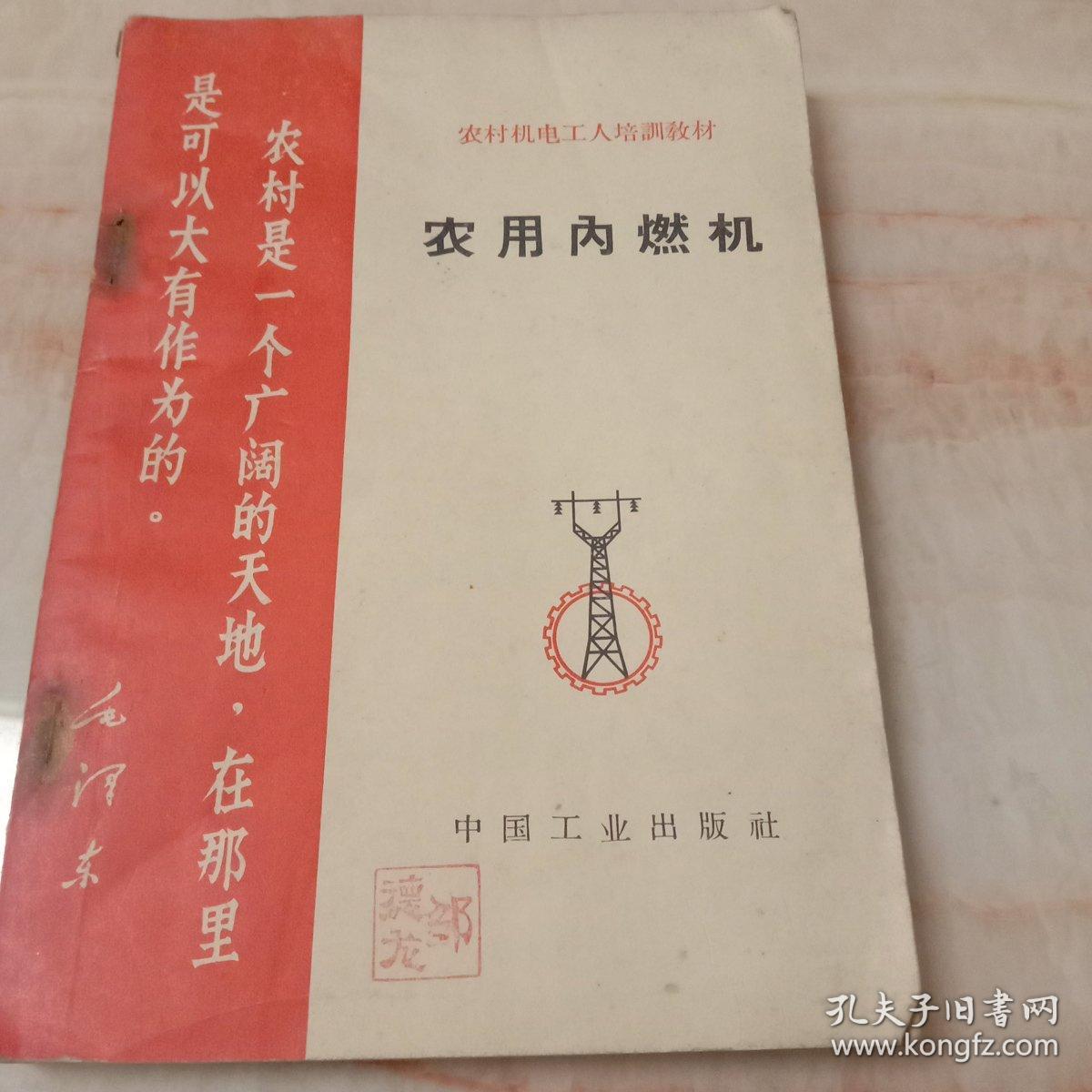 农用内燃机