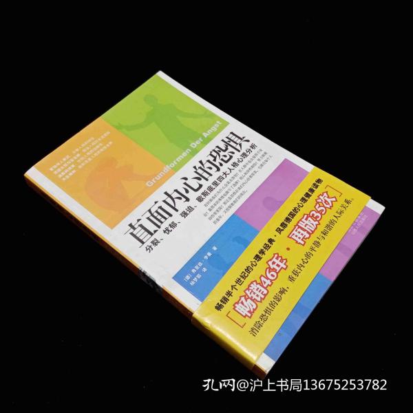 直面内心的恐惧：分裂、忧郁、强迫、歇斯底里四大人格心理分析