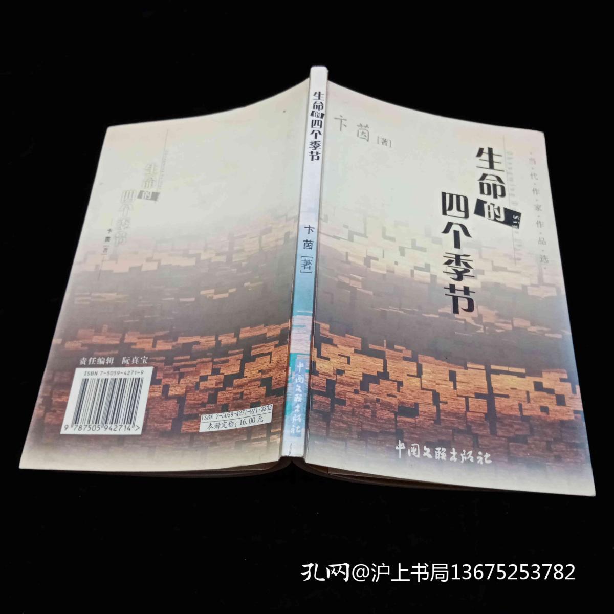 卡茵生命的四个季节