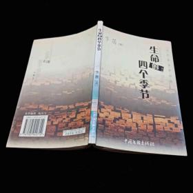 卡茵生命的四个季节