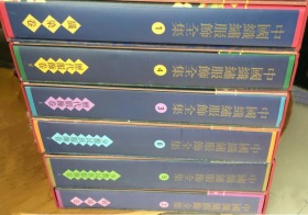 中国织绣服饰全集 全六册