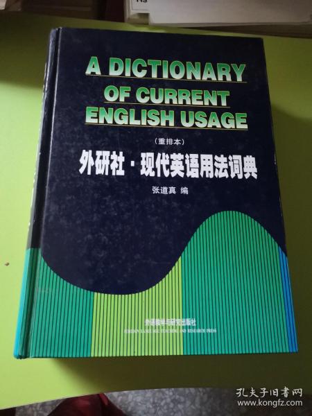 现代英语用法词典