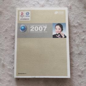 2007中国移动vip手册
