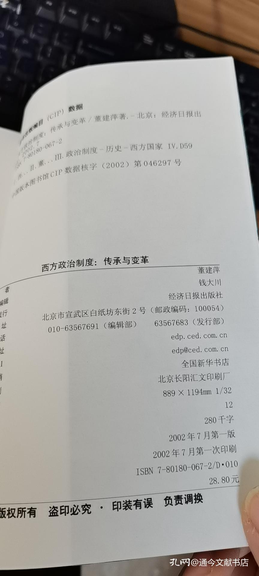 西方政治制度：传承与变革