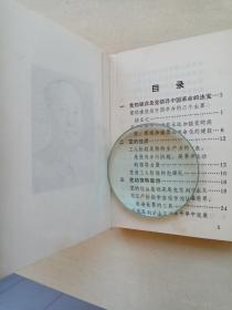 毛主席论党的建设。