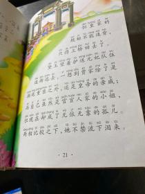 领先一步读名著：红楼梦（大字版）