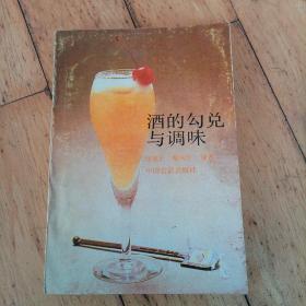 酒的勾兌與調(diào)味