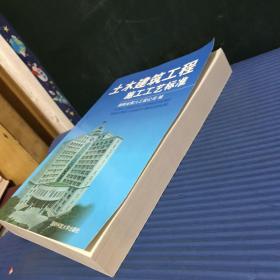 土木建筑工程施工工艺标准