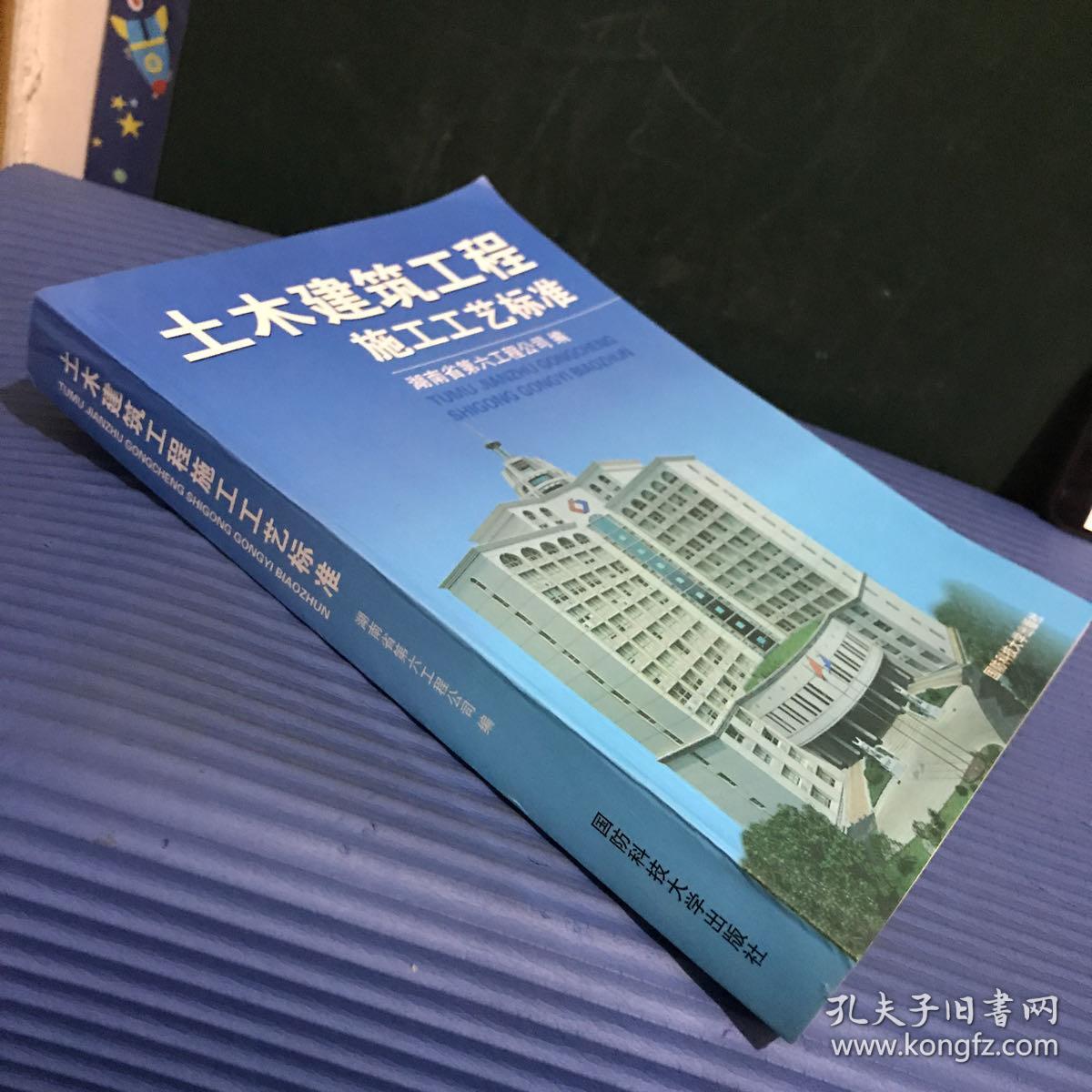 土木建筑工程施工工艺标准