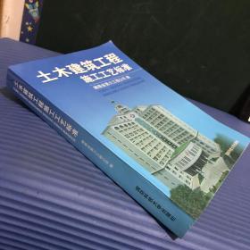 土木建筑工程施工工艺标准
