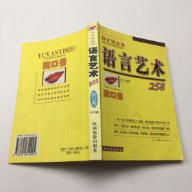 口才精品屋:训练教程