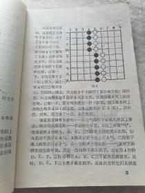 围棋入门五课通