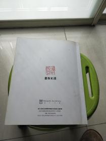 就是这个程度书法作品集