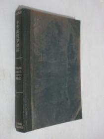 中华病理学杂志 1960年第1-2、1963年1-3号 含复刊词、有毛主席在延安中央医院和医生们的塊合影图片 详见图片