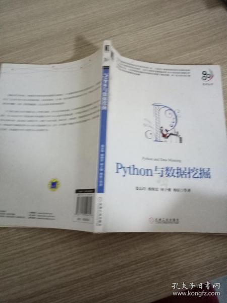 Python与数据挖掘