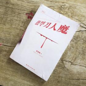 破事儿 指甲刀人魔