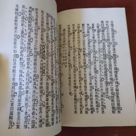 《太上十三经道德经注释》七八十年代老研究资料 吕纯阳先生评点 稀缺书 私藏 书品如图.