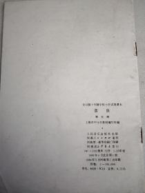 音乐（全日制十年制小学课本）