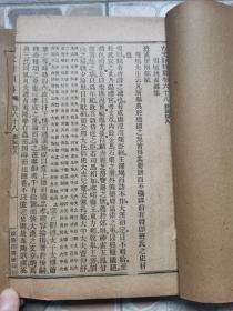 光绪 线装本《正续古文辞类纂》正编 姚鼐 纂 八册 74卷全！续编 王先谦 著 四册 34卷全！合计十二册 合售！