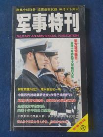 军事特刊  军事情报