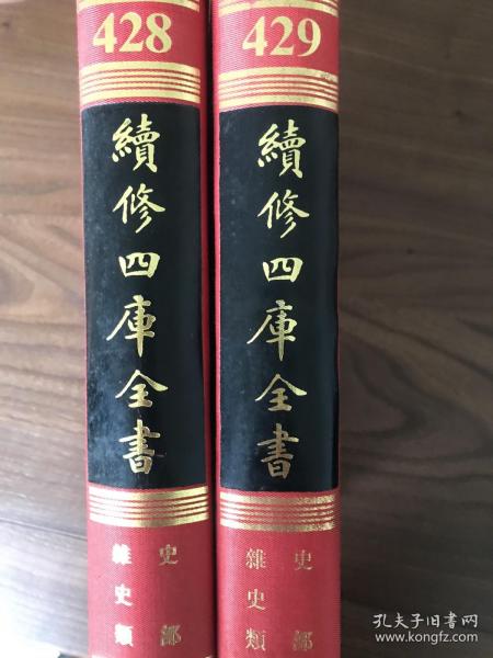 皇明典故纪闻·皇明史概·皇明驭倭录【续修四库全书 史部 杂史类 428、429两侧合售】