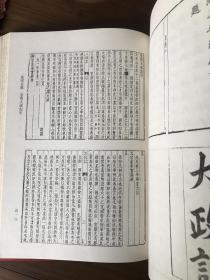 皇明典故纪闻·皇明史概·皇明驭倭录【续修四库全书 史部 杂史类 428、429两侧合售】