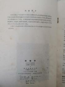 A）铁磁学（北京大学物理系）1976年一版一印