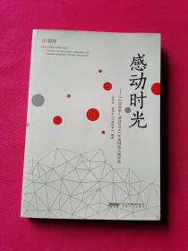 感动时光：“中国网事·感动2019”年度网络人物评选