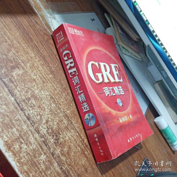 GRE词汇精选