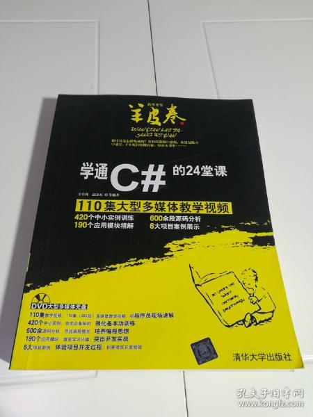 学通C#的24堂课