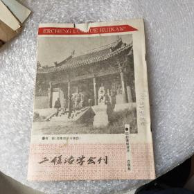 二程洛学会刊:创刊号