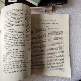 二程洛学会刊:创刊号