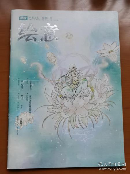 《绘意》Vol06