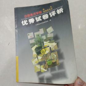 中国美术学院考生绘画类色彩优秀试卷评析