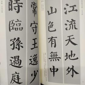 中国历代名碑名帖集字系列丛书：颜真卿勤礼碑集字对联