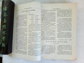 创刊号   和平和社会主义问题   1958年第1~4期   合订本