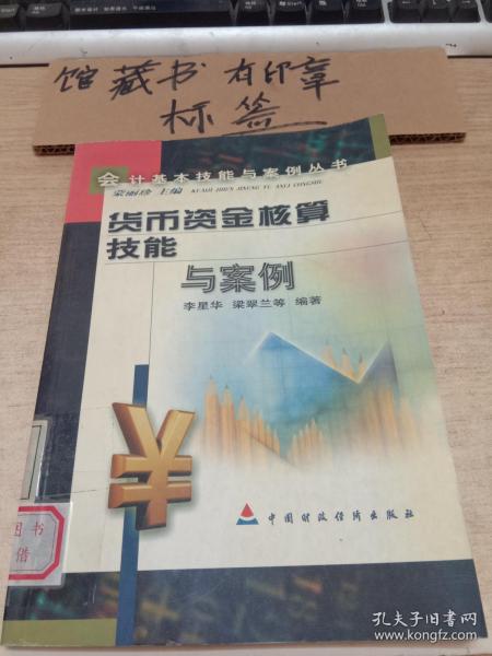 货币资金核算技能与案例