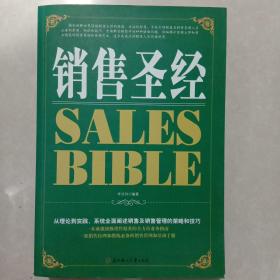 销售圣经