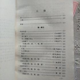 古代汉语.上下