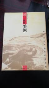 中国当代美术名家作品选：极光美术 彩色铜版纸
