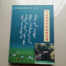 沾益铁改余氏家族志谱、签名本