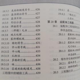 SolidWorks 2005中文版基础及应用教程