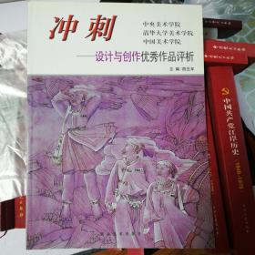 冲刺•••••设计与创作优秀作品评析