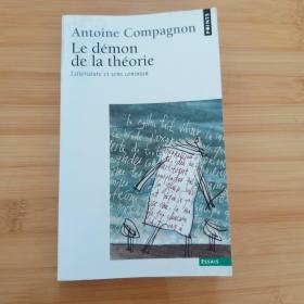 Antoine Compagnon / Le démon de la théorie, Litterature et sens commun 孔帕尼翁 《理论的幽灵 : 文学与常识》法文原版