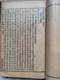 光绪 线装本《正续古文辞类纂》正编 姚鼐 纂 八册 74卷全！续编 王先谦 著 四册 34卷全！合计十二册 合售！