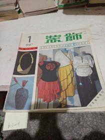 装饰  1987/（1-4）四本合售